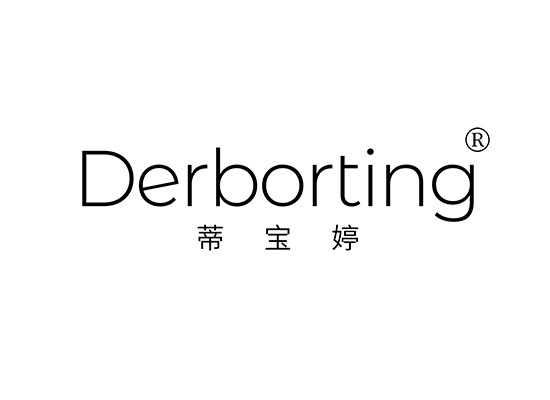 DERBORTING 蒂宝婷