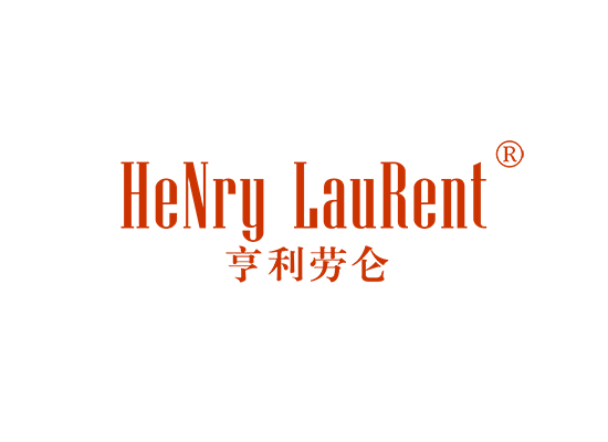 亨利劳仑   HENRY LAURENT