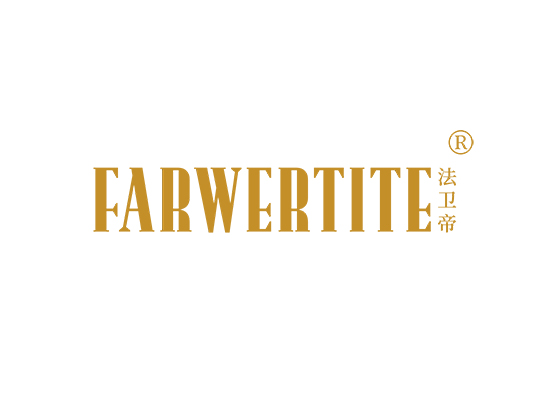 法卫帝 FARWERTITE