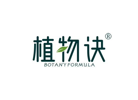 植物诀 BOTANY FORMULA