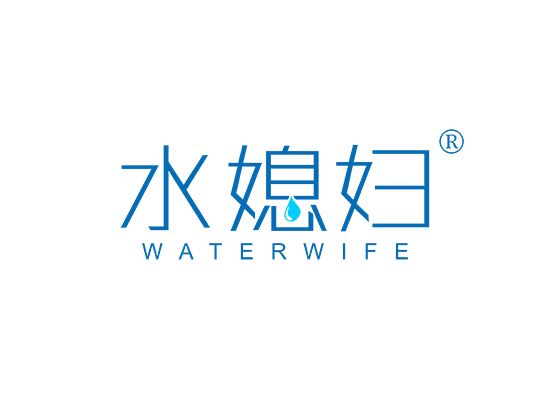 水媳妇 WATERWIFE