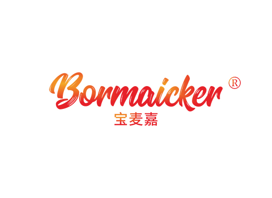 宝麦嘉 BORMAICKER