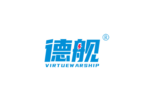 德舰 VIRTUE WARSHIP