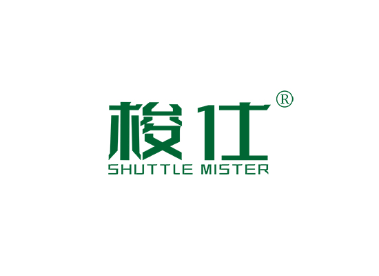 梭仕 SHUTTLE MISTER