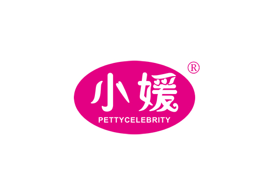 小媛  PETTY CELEBRITY