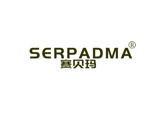 赛贝玛 SERPADMA