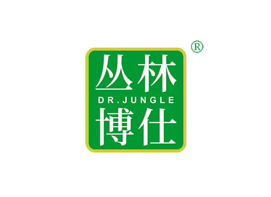丛林 DR.JUNGLE 博仕