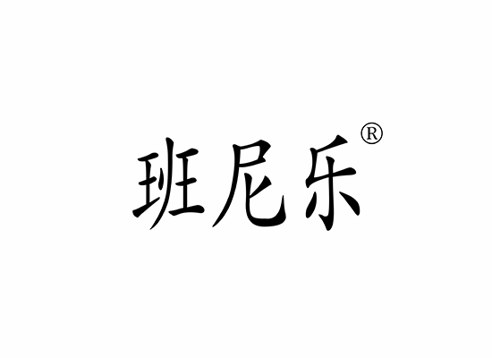 L-3340 班尼乐