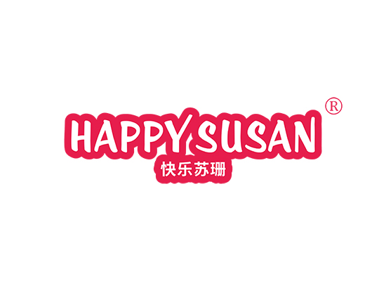 HAPPY SUSAN 快乐苏珊