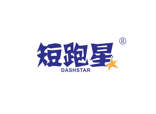 短跑星 DASHSTAR