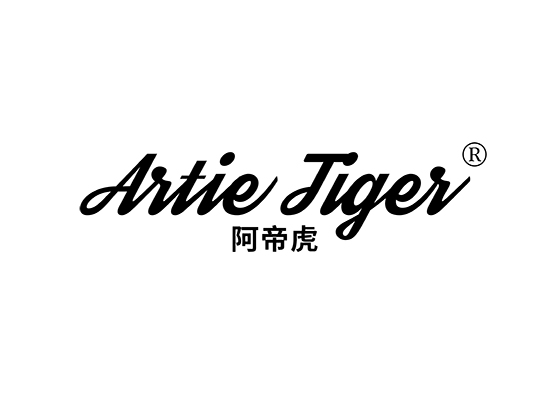 阿帝虎 ARTIE TIGER