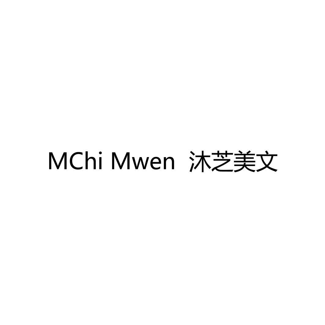 v-8280 沐芝美文 MCHI MWEN