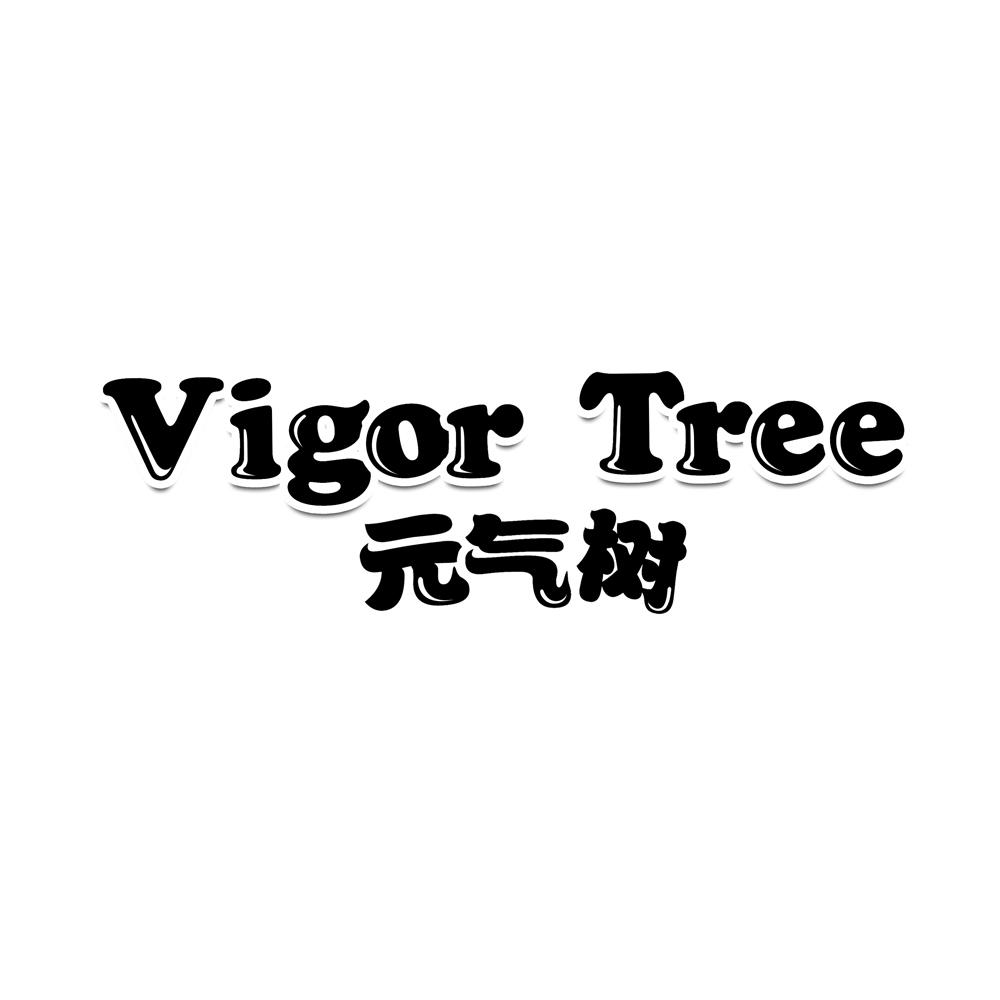 元气树Vigor Tree