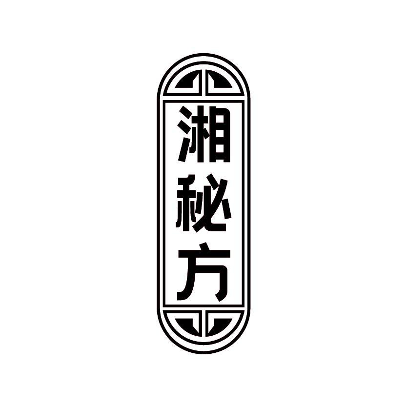 v-17597 湘秘方