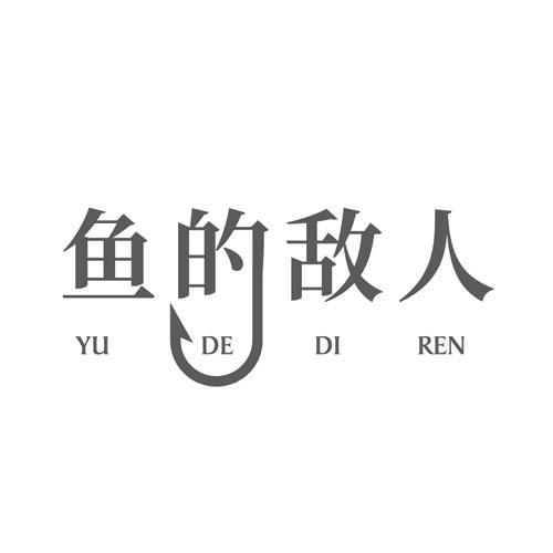v-22884 鱼的敌人