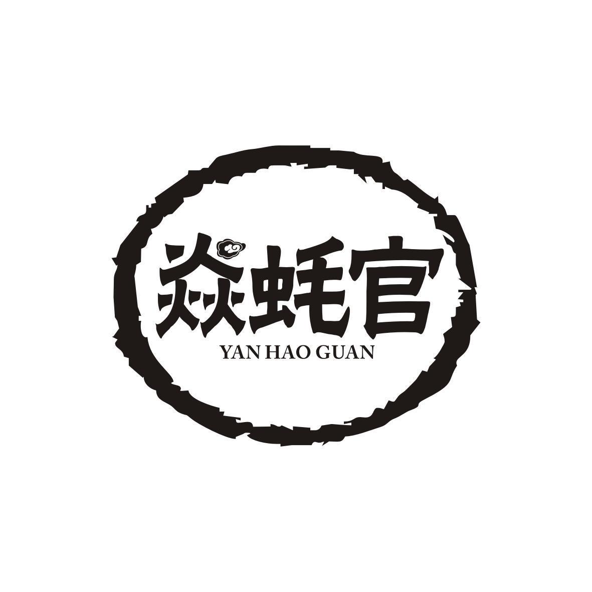 v-28791 焱蚝官
yan hao guan