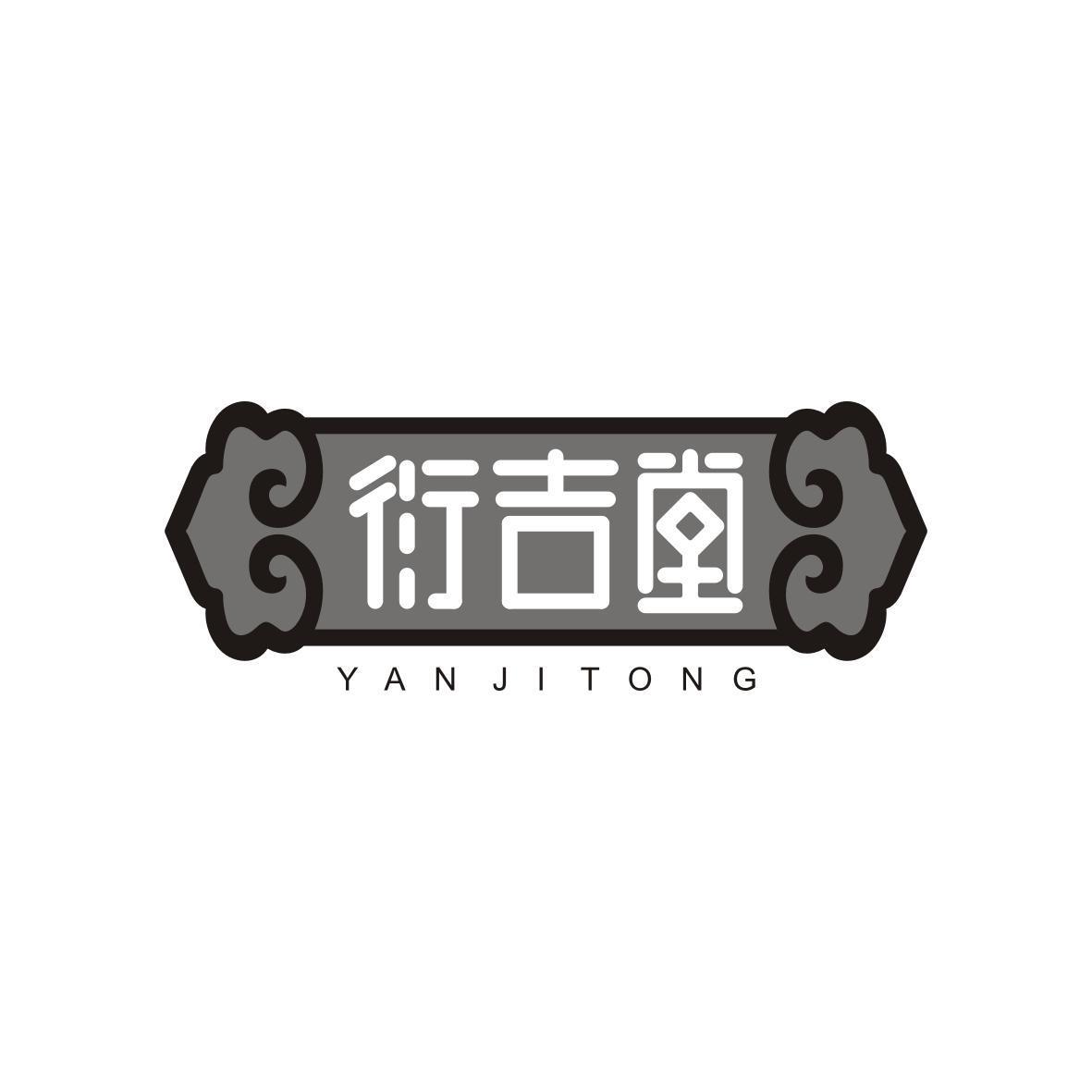 v-29009 衍吉堂
Yan Ji Tong
