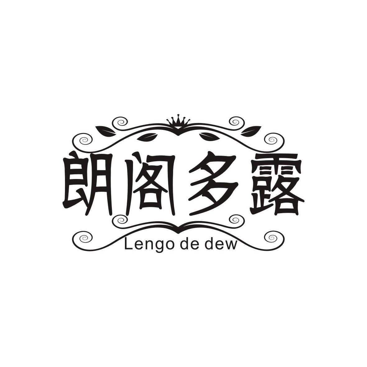 朗阁多露 
Lengo de dew