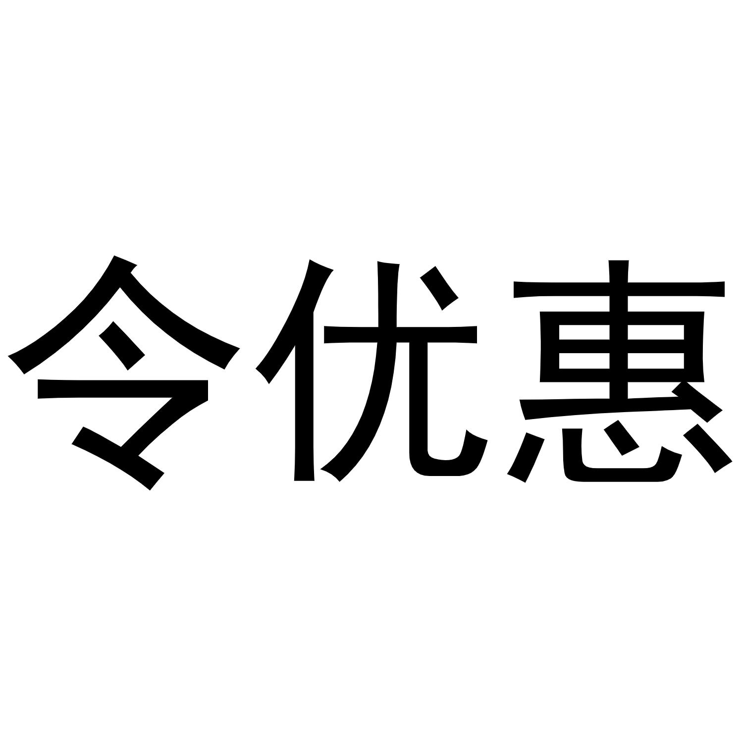 v-50055 令优惠