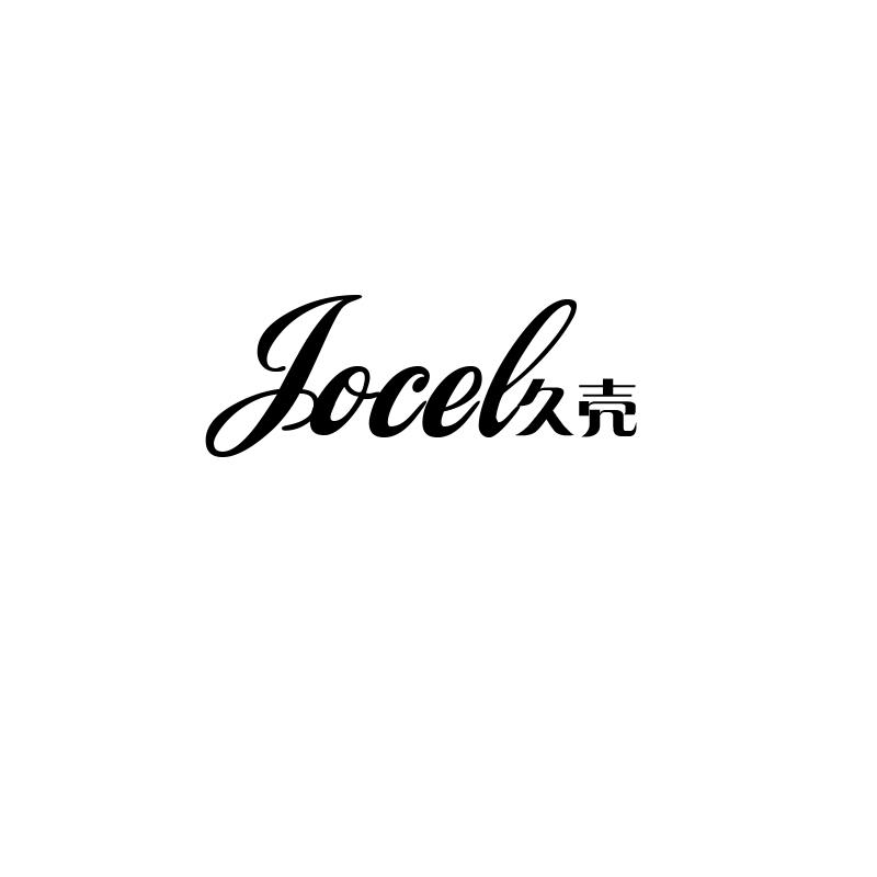 v-62150 久壳 JOCEL
