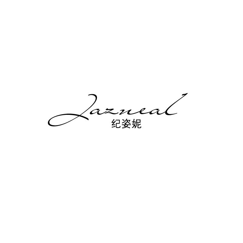 纪姿妮 JAZNEAL