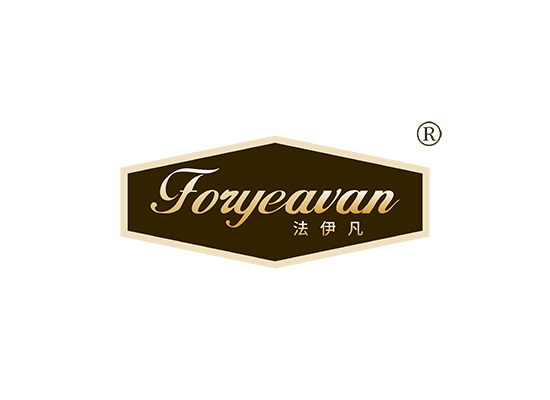 法伊凡 FORYEAVAN