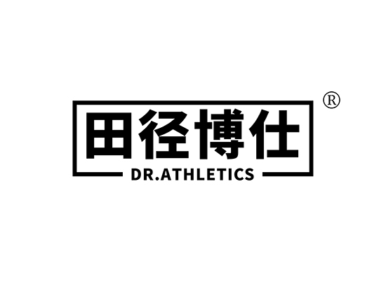 田径博仕 DR.ATHLETICS