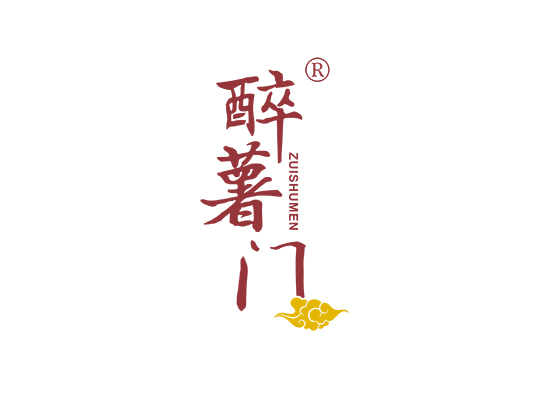 醉薯*