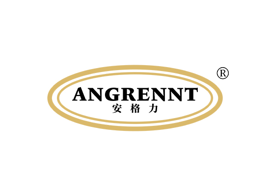 安格力 ANGRENNT