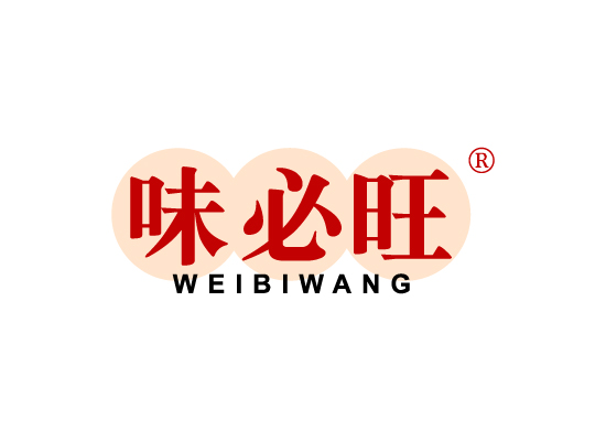 味必旺 WEI BI WANG