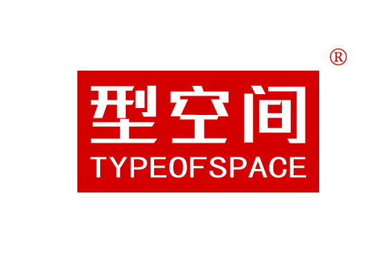 25-A4928 型空间 TYPE OF SPACE