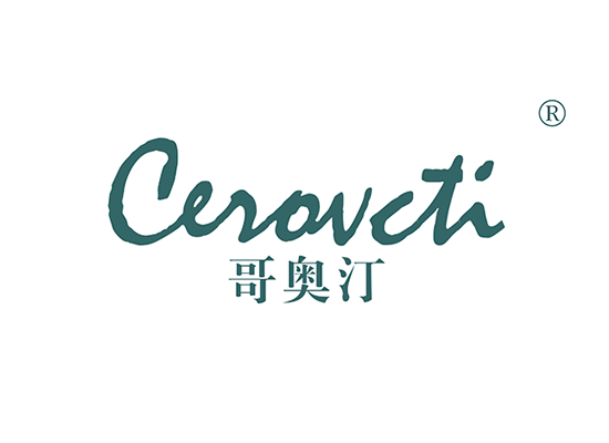 哥奥汀 CEROVCTI