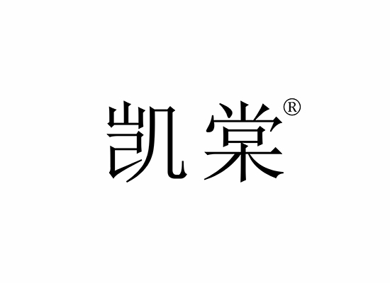 凱棠商標(biāo)