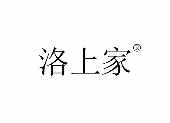 洛上家