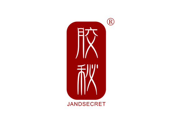 胶秘 JANDSECRET