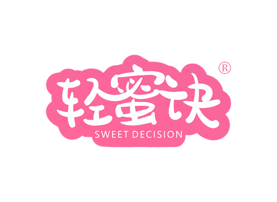 轻蜜诀 SWEET DECISION