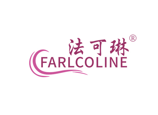 法可琳 FARLCOLINE