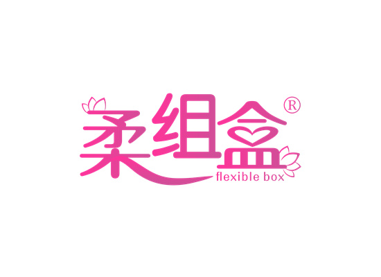 柔组盒 FLEXIBLE BOX