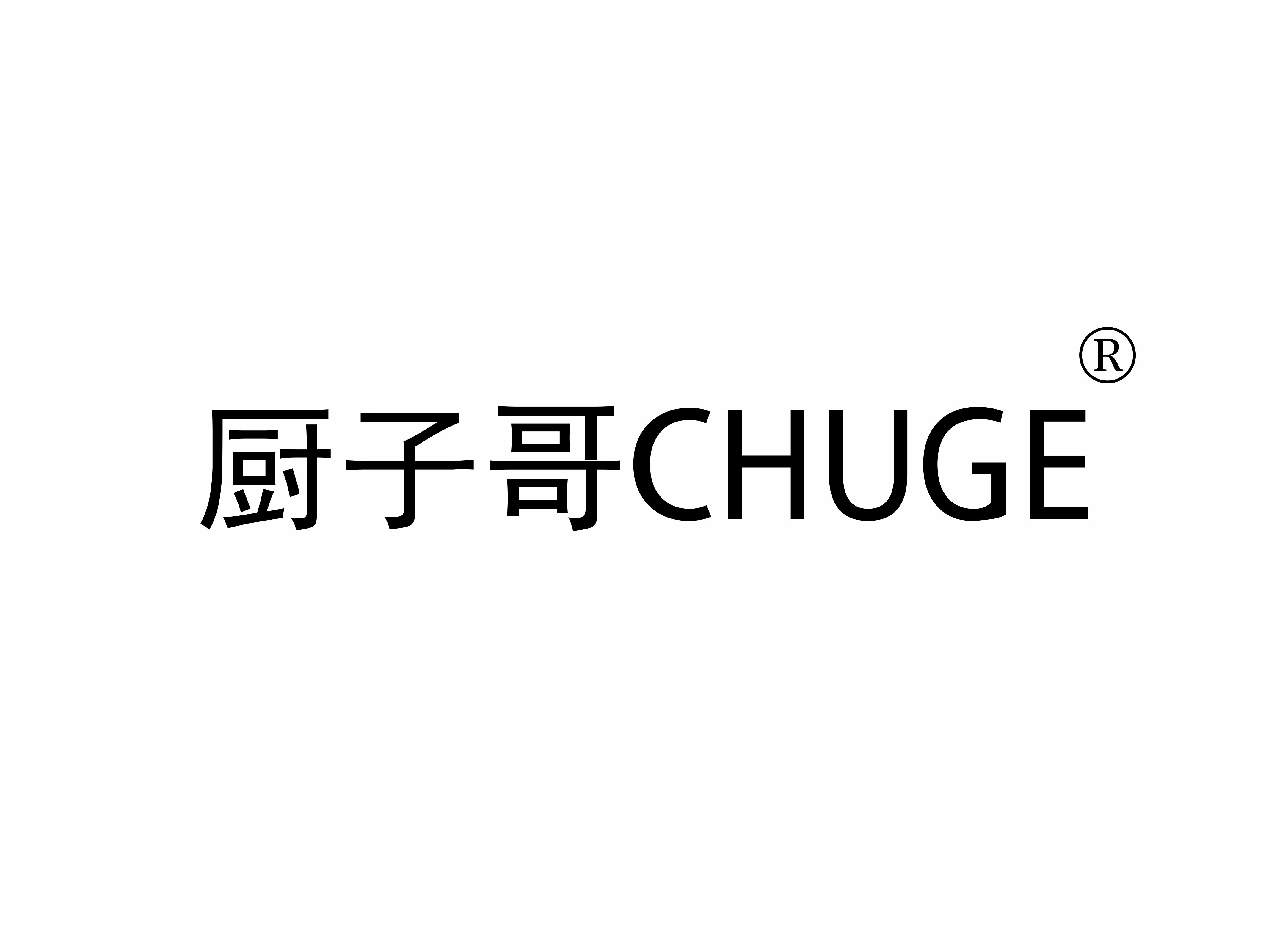 厨子哥 CHUGE