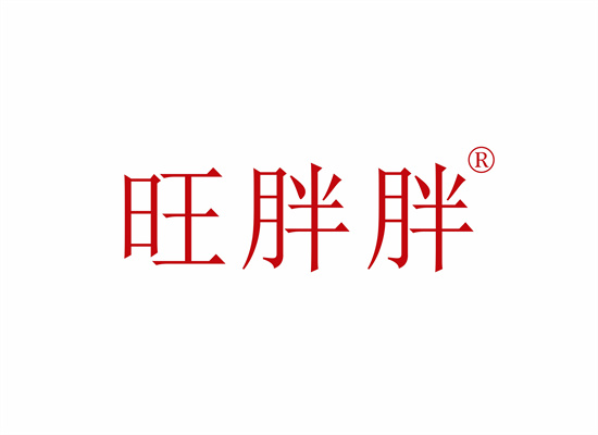 旺胖胖