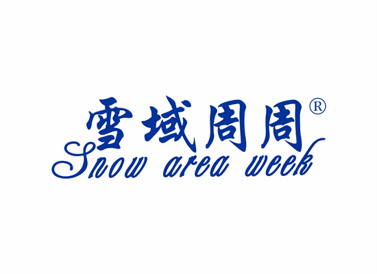 雪域周周 SNOW AREA WEEK