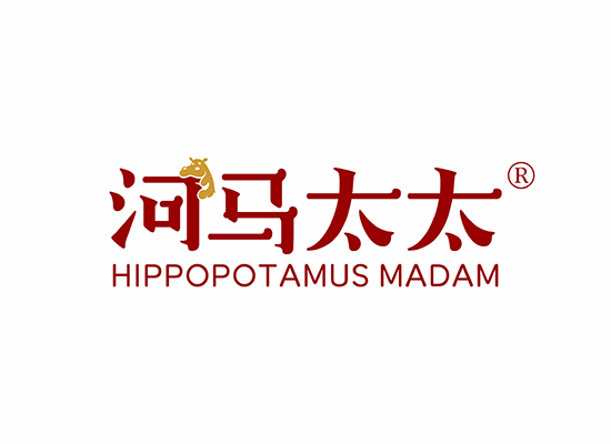 河马太太 HIPPOPOTAMUS MADAM