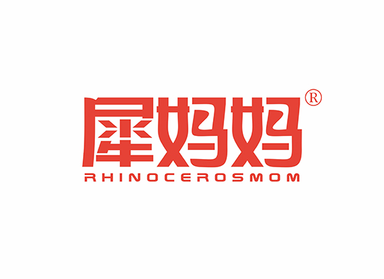 犀妈妈 RHINOCEROSMOM