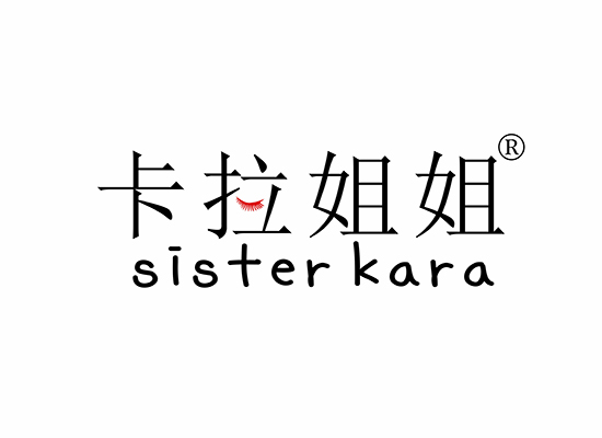 卡拉姐姐 SISTER KARA