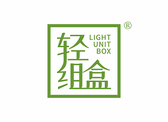 轻组盒 LIGHT UNIT BOX