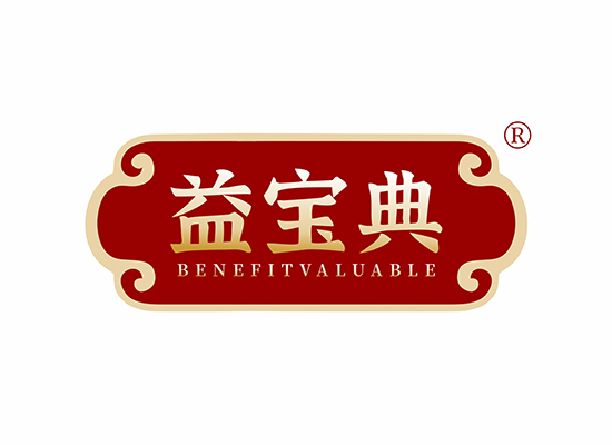 益宝典 BENEFITVALUABLE