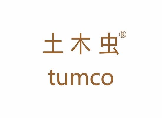 土木蟲(chóng) TUMCO