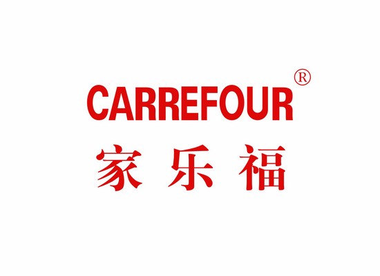 家乐*;CARREFOU*