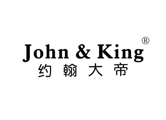 約翰大帝 JOHN & KING