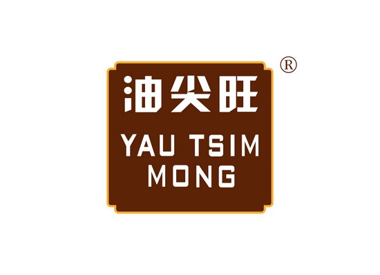 油尖旺 YAU TSIM MON